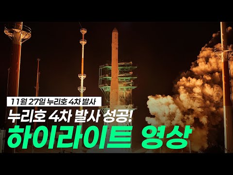 새벽 하늘을 가로지른 누리호 4차 발사 성공!