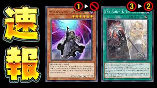 【🔴緊急速報】ついにディメンションアトラクター禁止へ...ヴァーチャスも準制限へ...【遊戯王マスターデュエル】【Yugioh Master Duel】