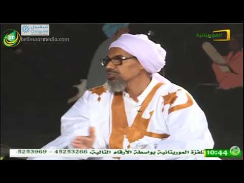 حكم الزواج بالجنيات - العلامة احمد ولد لمرابط ولد حبيب الرحمن