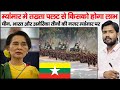 Myanmar Dispute