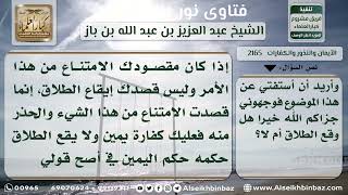 صورة 2165 - حكم من حلف بالطلاق - نور على الدرب