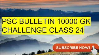 PSC Bulletin||10000 GK CHALLENGE||CLASS 24