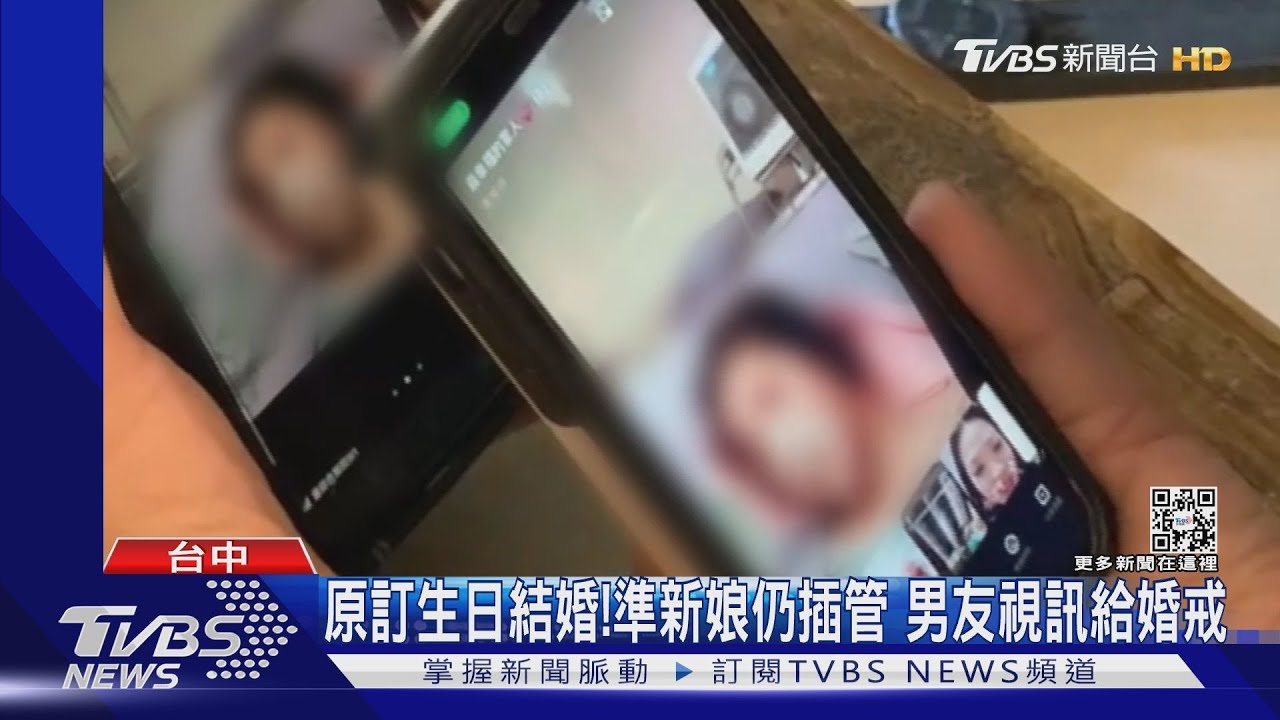 原訂生日結婚!準新娘仍插管 男友視訊給婚戒