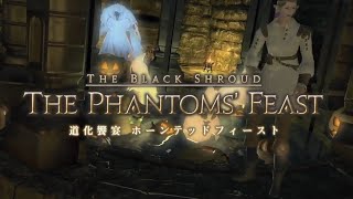 FF14 守護天節と怪しげな饗宴(守護天節2022)第２話