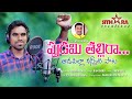 Pudami Thallira Emotional Song Rambabu RajuCheerala Indrajit Prudhviraj MPR Sithara Creations