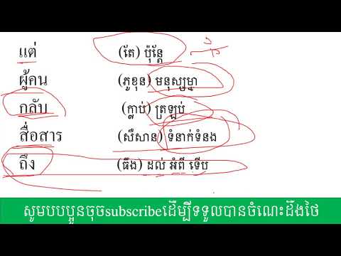 study Thai word, learn Thai Phrases, Daily Thai Learning   ep. 61