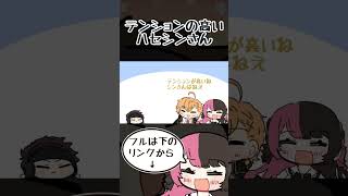 テンションの高いハセシンが面白くて笑ってしまう橘ひなのと渋谷ハル【手描き切り抜き/橘ひなの/渋谷ハル/ハセシン/ぶいすぽっ!/#shorts 】