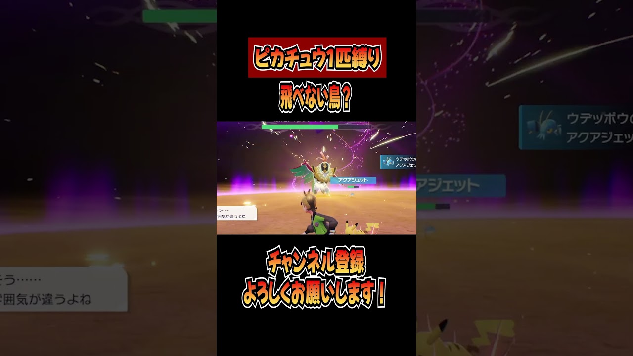 【ピカチュウ1匹縛り】君は飛べない鳥なのか #ポケモンレジェンズZA #pokémonlegendsza #ポケモン #pokémon