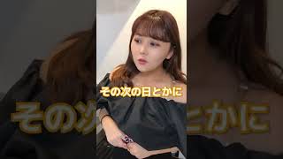 【あざとい女】酔っぱらった状態で告白なんてありえない！【なな茶】