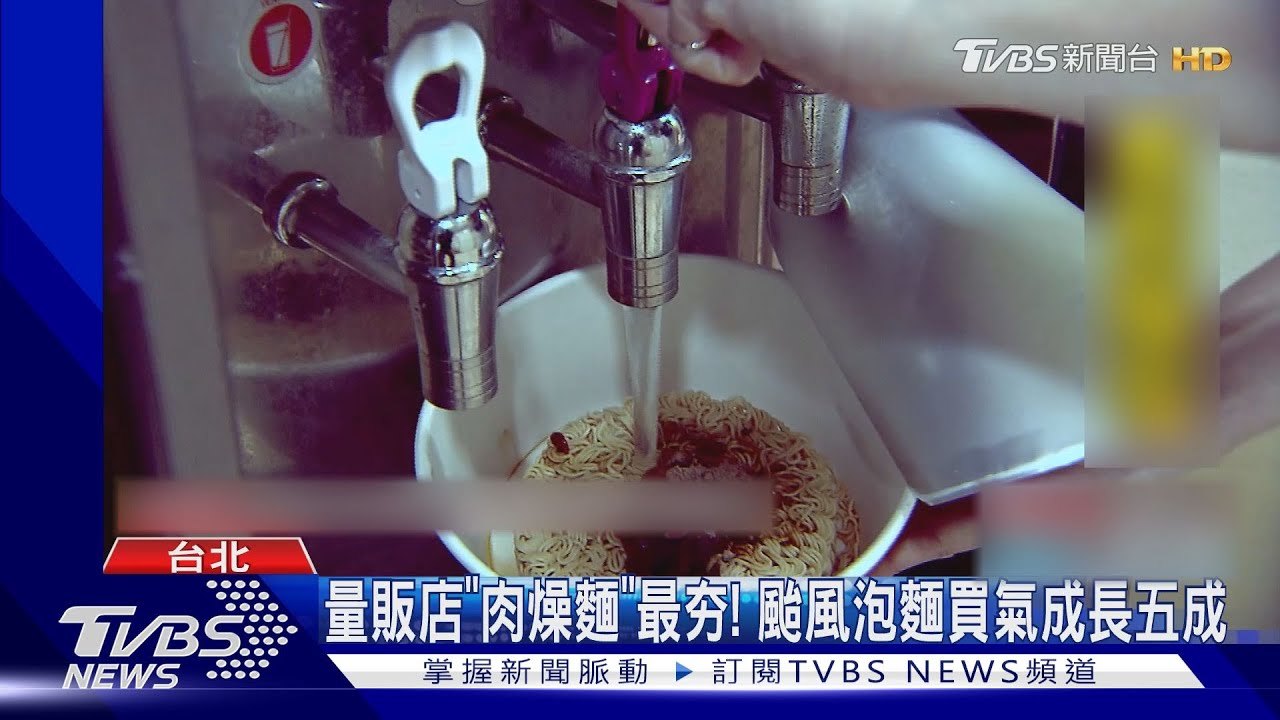 颱風天最愛吃! 發票APP十大泡麵榜出爐