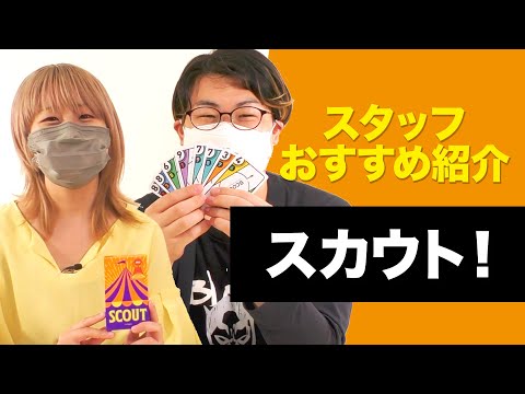 動画で紹介『スカウト!』