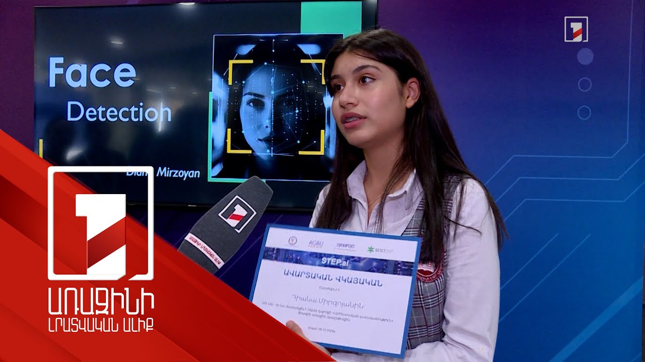 Աշակերտները և արհեստական բանականությունը. փոխըմբռնման հուշագիր՝ Step.ai ծրագրի ներդրման վերաբերյալ