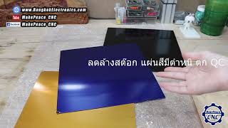 ลดล้างสต๊อก อลูมิเนียมอโนไดซ์ สำหรับทำเนมเพลท ลดล้างสต๊อก อลูมิเนียมอโนไดซ์ สำหรับทำเนมเพลท