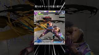 彼は確定勝利を捨て、運の強さで勝利を収めた。　　　　#shorts #sf6 #ペルソナ #スト6