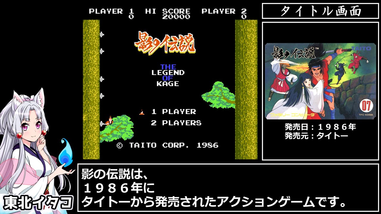 影の伝説　RTA　7分45秒