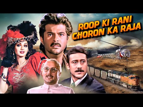 Roop Ki Rani Choron Ka Raja (1993) - Anil Kapoor, Sridevi, Paresh Rawal | Superhit Hindi Movie
