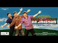 China Town Malayalam Full Movie