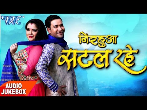सबसे हिट गाना - Nirahua Satal Rahe - Dinesh Lal - Audio JukeBOX - Bhojpuri Song @WaveMusicIndia