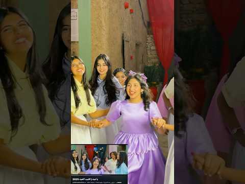 لين 🥹💜💜 ! #العيد #shorts #shortvideo