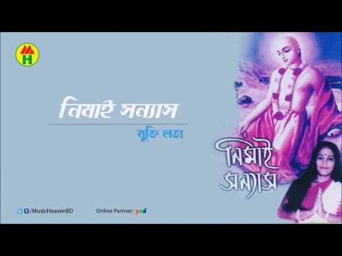 Mukti Lota - Nimai Sonnash - নিমাই সন্ন্যাস