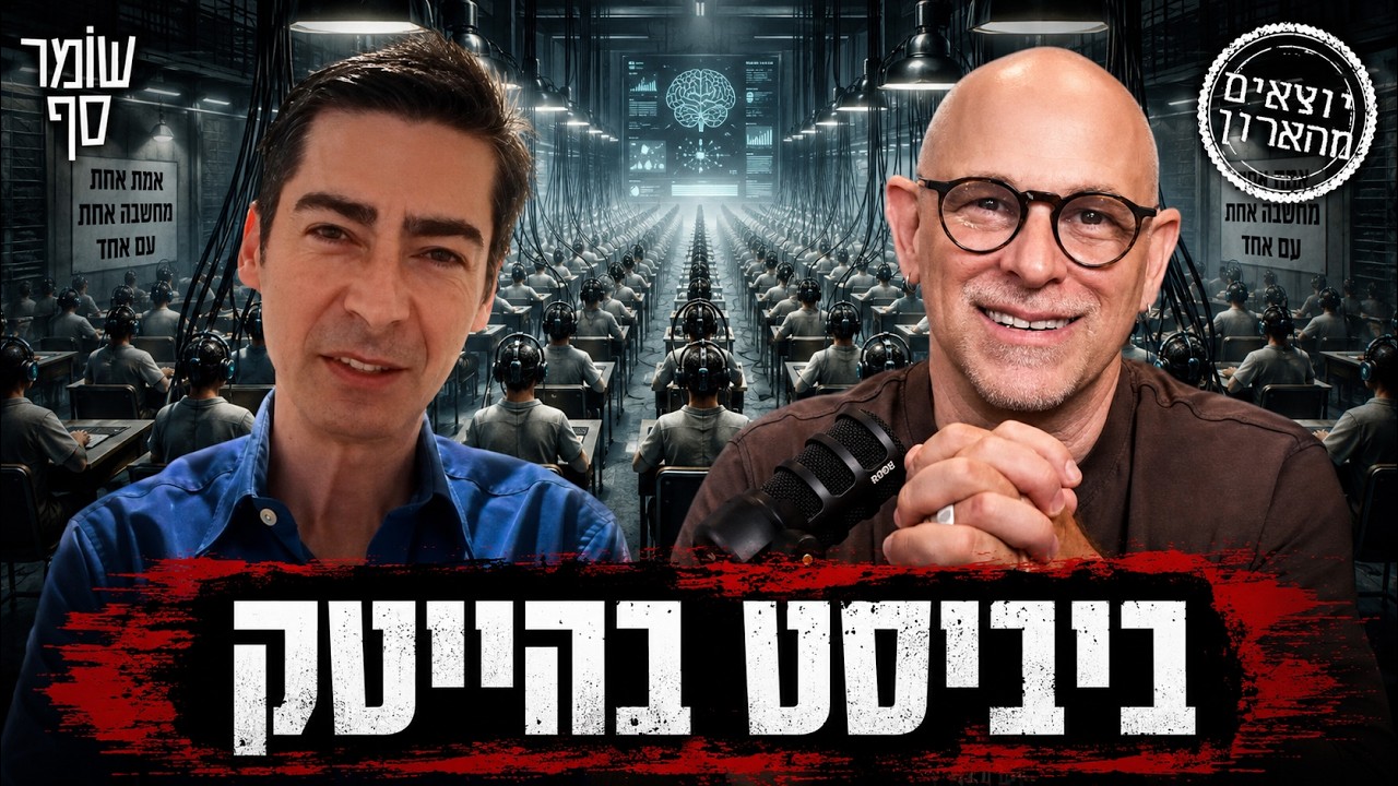 החברה ניסתה לעשות לביביסטים חינוך מחדש, אומר ההייטקיסט ארז פילוסוף תמנת.