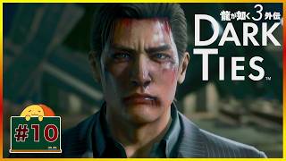#10 名を失った男 「龍が如く3外伝 DARK TIES」