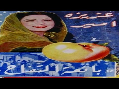 فيلم بياعة التفاح (1939)