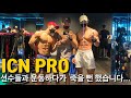 첫대회에 ICN PRO카드 획득한 프로선수의 가슴운동루틴 대공개 (운동루틴 + 운동자극영상)