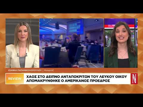 Επίθεση στο δείπνο ανταποκριτών του Λευκού Οίκου