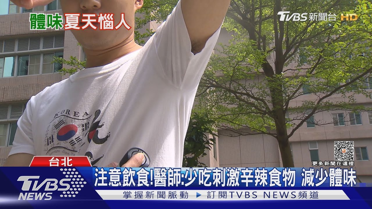 一流汗!身體「這部位」經常散發這一味 超尷尬!