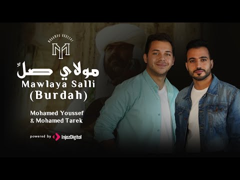 Mohamed Tarek & Mohamed Youssef ft Zia Mohyeddin  Burdah   Sarsabz Dua البردة  م