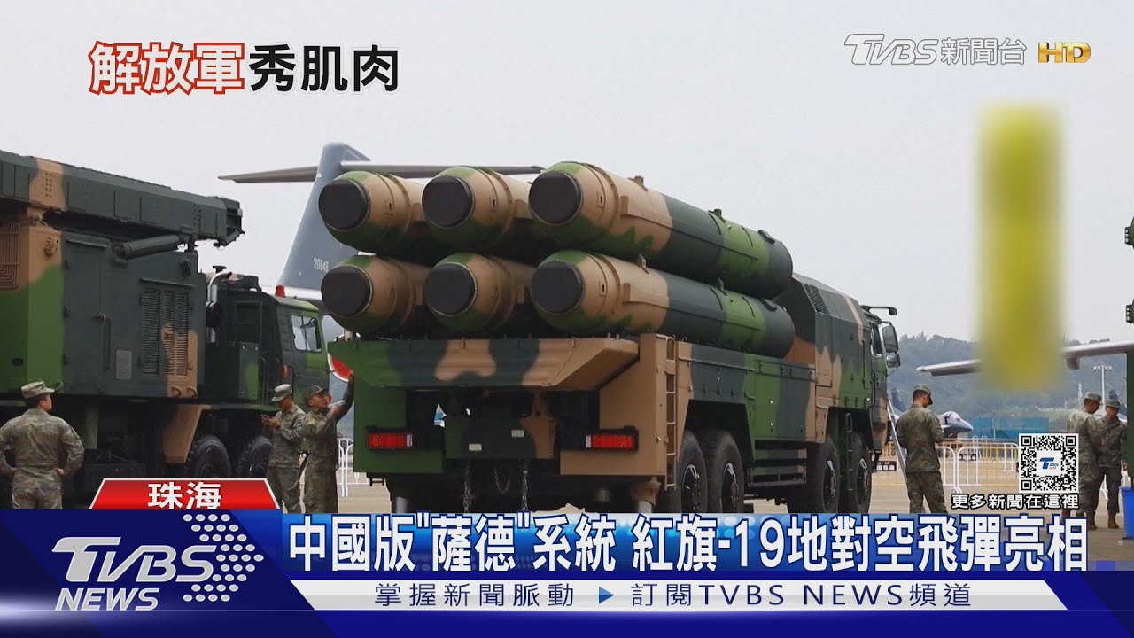 秀軍武給川普看?珠海航展殲-35A、紅旗-19地空導彈首曝光