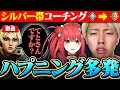 【GONコーチング】てとさん「VC付けてみようかな」→結果・・・【VALORANT / ヴァロラント】