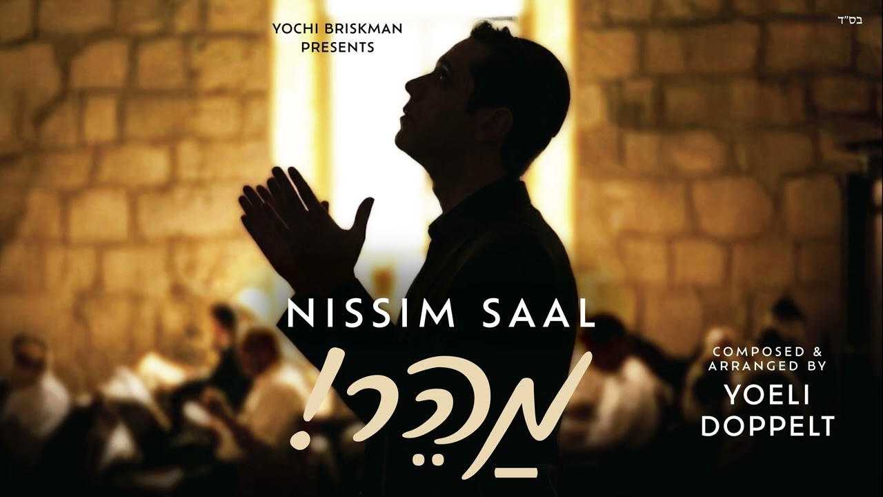 Maher - Nissim Saal מהר - נסים סאאל