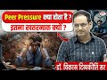 What Is Peer Pressure Why Is It So Dangerous Vikas Divyakirti Motivation Vikasdivyakritisir