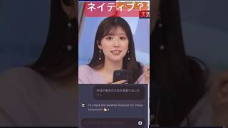 関西弁と英語どっちもネイティブなお天気お姉さん#小林李衣奈 #アナウンサー #ウェザーニュース