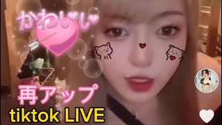 tiktok LIVE放送事故まとめ📷 綺麗なお姉さん最高です😍ハプニング🐜 #放送事故　#パンチラ#팬티　#裙底風光　#Upskirt