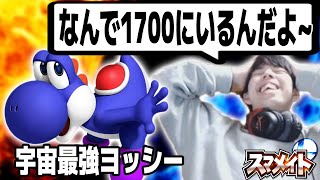 スマメイトでヨシドラ氏と当たって絶望するつぼつぼ【スマブラSP】
