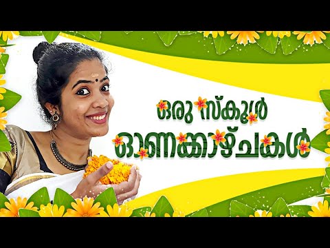 ചില സ്കൂൾ ഓണക്കാഴ്ചകൾ I Happy Onam family I Reality Reels I Reethuz