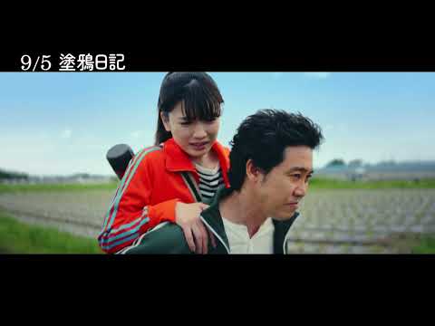 《寫寫畫畫》預告片：官方預告