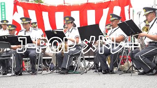 J-POP メドレー by 消防音楽隊