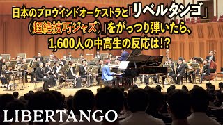 Download lagu 日本のプロウインドオーケストラと「リベルタンゴ」(超絶技巧ジャズ)をがっつり弾いたら、1,600人の男子中高生の反応は!? mp3 Download lagu 日本のプロウインドオーケストラと「リベルタンゴ」(超絶技巧ジャズ)をがっつり弾いたら、1,600人の男子中高生の反応は!? mp3