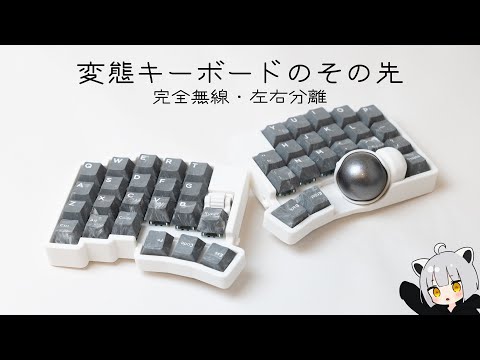 【roBa】自作キーボード界の革命児を皆さんはご存知だろうか
