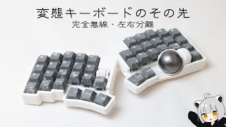 【roBa】自作キーボード界の革命児を皆さんはご存知だろうか