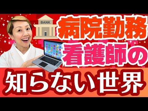 【企業看護師】銀行業務は未知の世界/非採算部門の看護から会社に貢献
