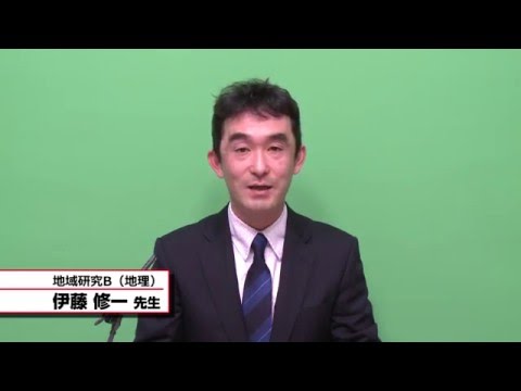 国際教養学科 「地域研究B（地理）」 伊藤修一 シラバス動画 2016年度 CUC 千葉商科大学 国際教養学部
