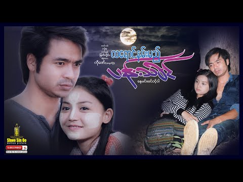 La yaung nan myi pann tha khin