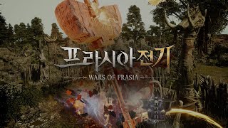 MMORPG Wars of Prasia — Предварительная регистрация и множество новых геймплейных роликов