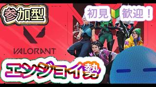 [ヴァロラント]CS版　参加型　初見、初心者歓迎！楽しめれば良いw