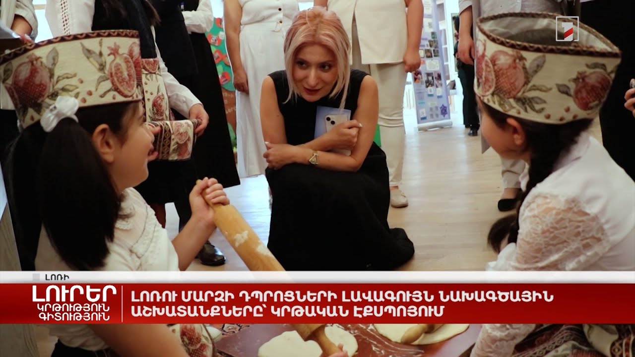 Լոռու մարզի դպրոցների լավագույն նախագծային աշխատանքները՝ կրթական էքսպոյում